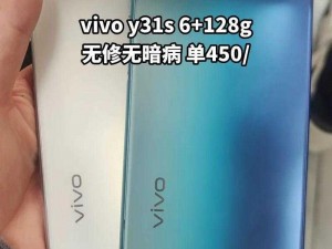 vivo Y31s 和 Y31s 标准区别，更新了许多海外直播间直呼