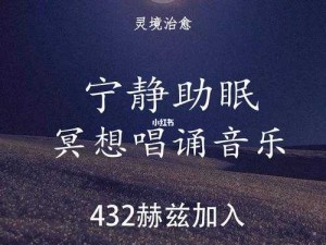 体验极致助眠，感受宁静与放松——做那个喘气声助眠产品