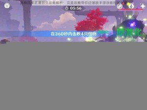 原神风来坊番胜负攻略解析：完美攻略带你征服敌手游戏教程教学篇