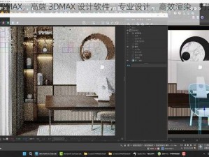 无人区 3DMAX，高端 3DMAX 设计软件，专业设计，高效渲染，打造震撼视觉体验