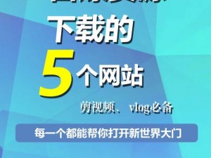 成品网站 W灬源 APP 免费，一款功能强大的应用程序，提供海量资源