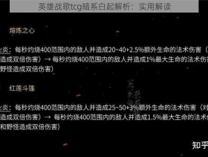 英雄战歌tcg暗系白起解析：实用解读