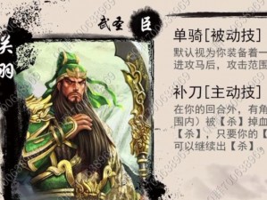 深度解析国杀传奇武将关羽：武艺超凡的战神解析