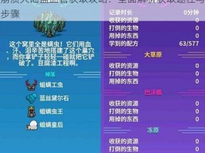 崩溃大陆蓝血管获取攻略：全面解析获取途径与步骤