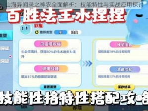 山海异闻录之神农全面解析：技能特性与实战应用探讨