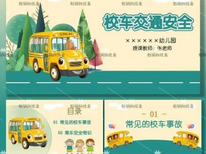 我成了学校的公共汽车：舒适安全，满足你上下学的每一次出行