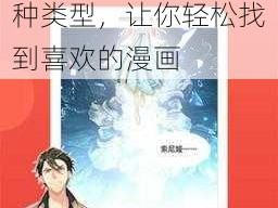 嘿嘿漫画登录页面免费漫画版，拥有丰富的漫画资源，涵盖各种类型，让你轻松找到喜欢的漫画