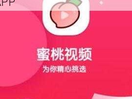 粉色 APP 下载安装无限看免费苏州晶体 IOS，全新视觉体验，尽在粉色 APP