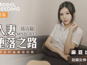 麻豆高清，带来震撼视觉体验的电子产品