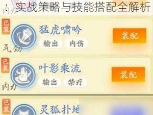 山海镜花大荒战图凝神篇攻略：实战策略与技能搭配全解析