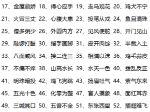 微信成语小超人第40关攻略：通关秘籍与答案揭秘