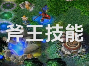 新宠崛起：DOTA2版本6.79斧王与血魔的霸主之路