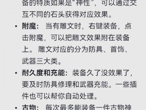 上古卷轴OL：粉碎雕文制作详解：步骤与技巧全解析