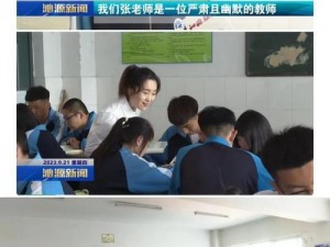 现任女教师 4 在线：优质教学，助力成长