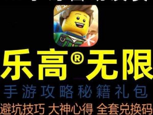 乐高无限兑换礼品码攻略