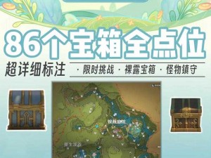 原神3.5版本卡利贝尔秘境全宝箱位置览，探秘宝箱宝藏之旅