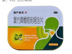 安徽老熟女深喉 XXX 润喉含片，温和不刺激，呵护您的喉咙