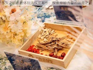 悠久之树虚数体玩法深度解析：探索神秘力量的运用之道