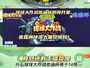 球球大作战春季森林甜蜜礼盒大放送活动开启