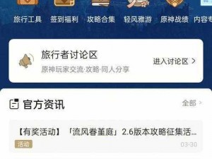 原神轻风雅游活动页面上线探寻清风雅游地址的神秘之旅开启