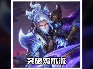 王者荣耀兰陵王1v1对决策略深度解析：掌握兰陵王独步江湖的极致战斗技巧