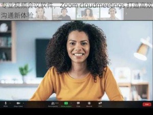 专业视频会议软件，Zoom cloudmeetings 打造高效沟通新体验