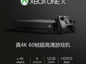 探索欧美 XBOXONE：次世代主机的卓越能与海量游戏体验