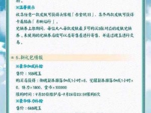 阴阳师应援挂件全解析：功能用途深度探讨