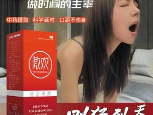 男女肉大捧一进一出，延时喷剂，让你持久不泄