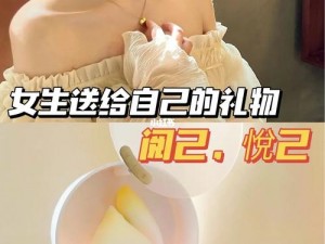 青春期女孩怎么奖励自己？用这款产品，让自己更快乐