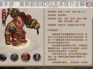 问道手游：黑熊超级BOSS击杀技巧全解析攻略