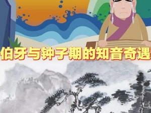 神都夜行录伯牙攻略指南：高效阵容搭配推荐与智能选择伯牙拓印指南