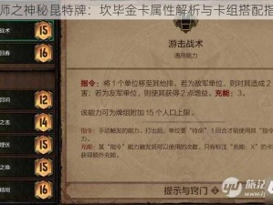 巫师之神秘昆特牌：坎毕金卡属性解析与卡组搭配指南