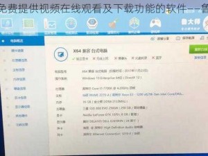 一款免费提供视频在线观看及下载功能的软件——鲁大师视频