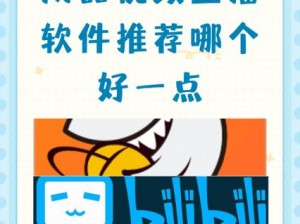 成品视频直播软件推荐哪个好一点？这里有几款热门的成品视频直播软件供你选择