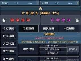 《星际殖民2》游戏简单通关心得体验