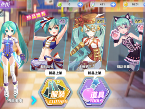 初探初音速时尚穿搭，精选装扮秀出独特魅力