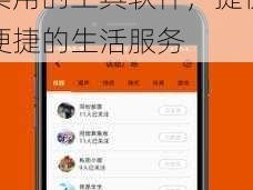 APP 福引导网站 APP 下载——一款实用的工具软件，提供便捷的生活服务