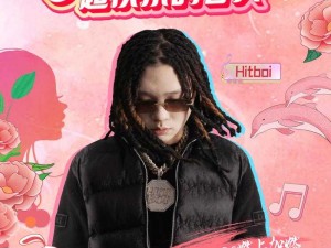 十八岁 rapper 潮水欢迎您，专业音乐创作，打造独一无二的音乐世界