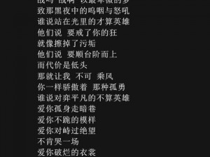 在我的花园里要燥起来歌词全解析：解读歌曲背后的故事