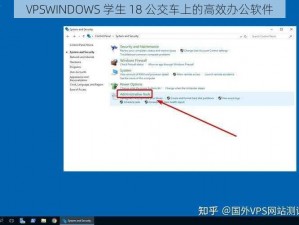 VPSWINDOWS 学生 18 公交车上的高效办公软件