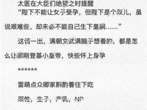 右相和左相一起淦皇上：权谋与爱情的交织