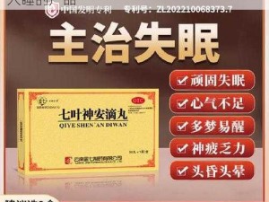 李宗瑞下的什么药——一款能够帮助失眠者入睡的产品