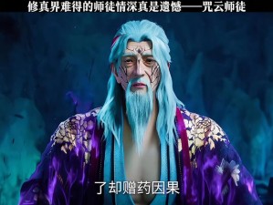 全新天龙部3D：尊师重道，共铸师徒情深羁绊之路