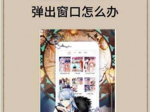 歪歪漫画入口弹窗页面——一款提供丰富漫画资源的在线平台