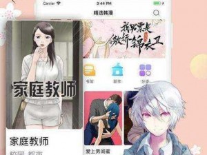 羞羞漫画官方登录页面免费漫画弹窗在线，一款拥有海量精彩漫画的在线阅读 APP