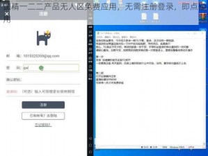 国精一二二产品无人区免费应用，无需注册登录，即点即用
