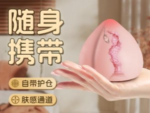 久久 18 密挤奶红桃，一款为设计的高品质情趣用品