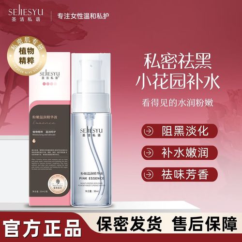 女生私密处自己弄多了会变黑，用了这款产品真的可以变白吗？