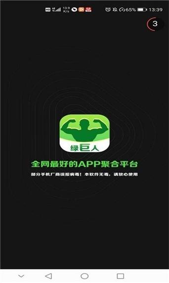 绿巨人里面有多种 APP 的软件，功能强大，操作简单，让你的手机更具个